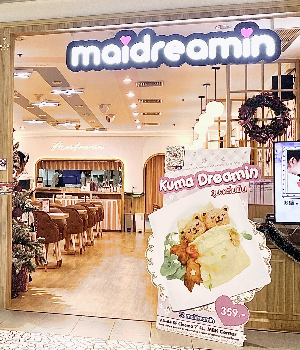 ทางเข้าร้าน Maidreamin MBK (ภาพจริง)