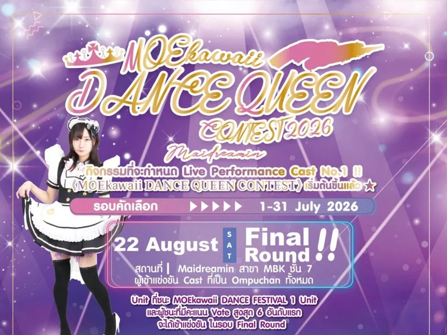 โปสเตอร์ Dance Queen 2026