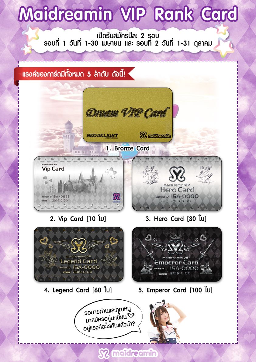 บัตร VIP Rank Card ของ Maidreamin Thailand