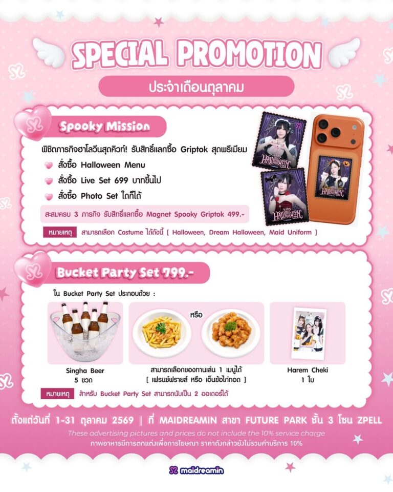 Special Promotion ประจำเดือนตุลาคม Future Park Rangsit &middot; Spooky Mission &middot; Bucket Party Set