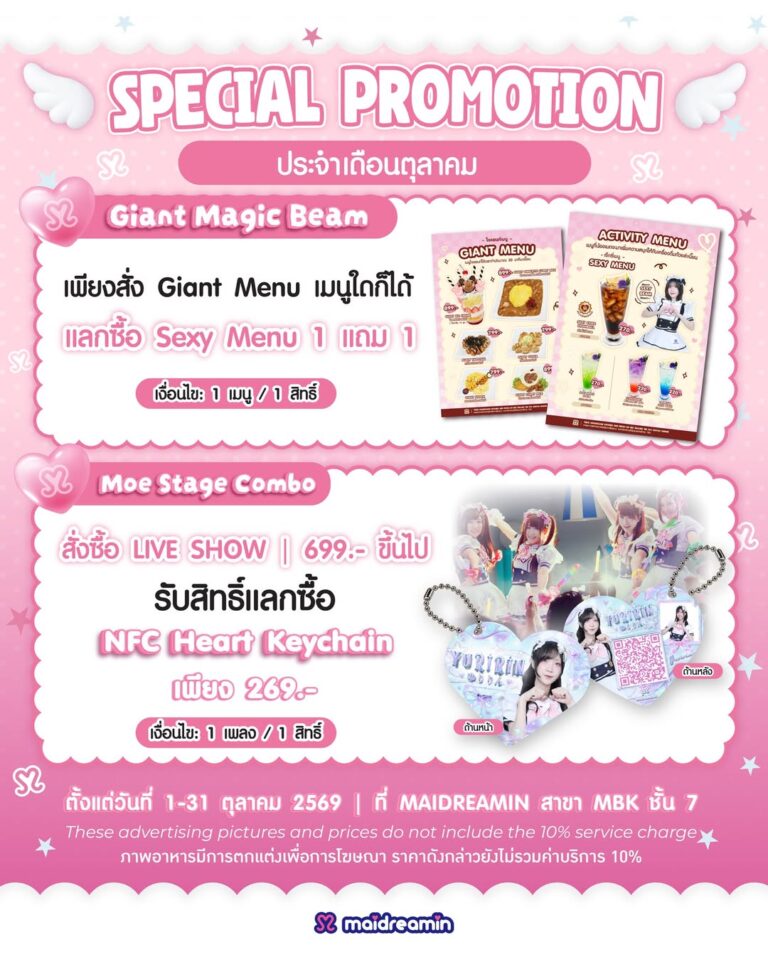 Special Promotion ประจำเดือนตุลาคม MBK Center &middot; Giant Magic Beam &middot; Moe Stage Combo