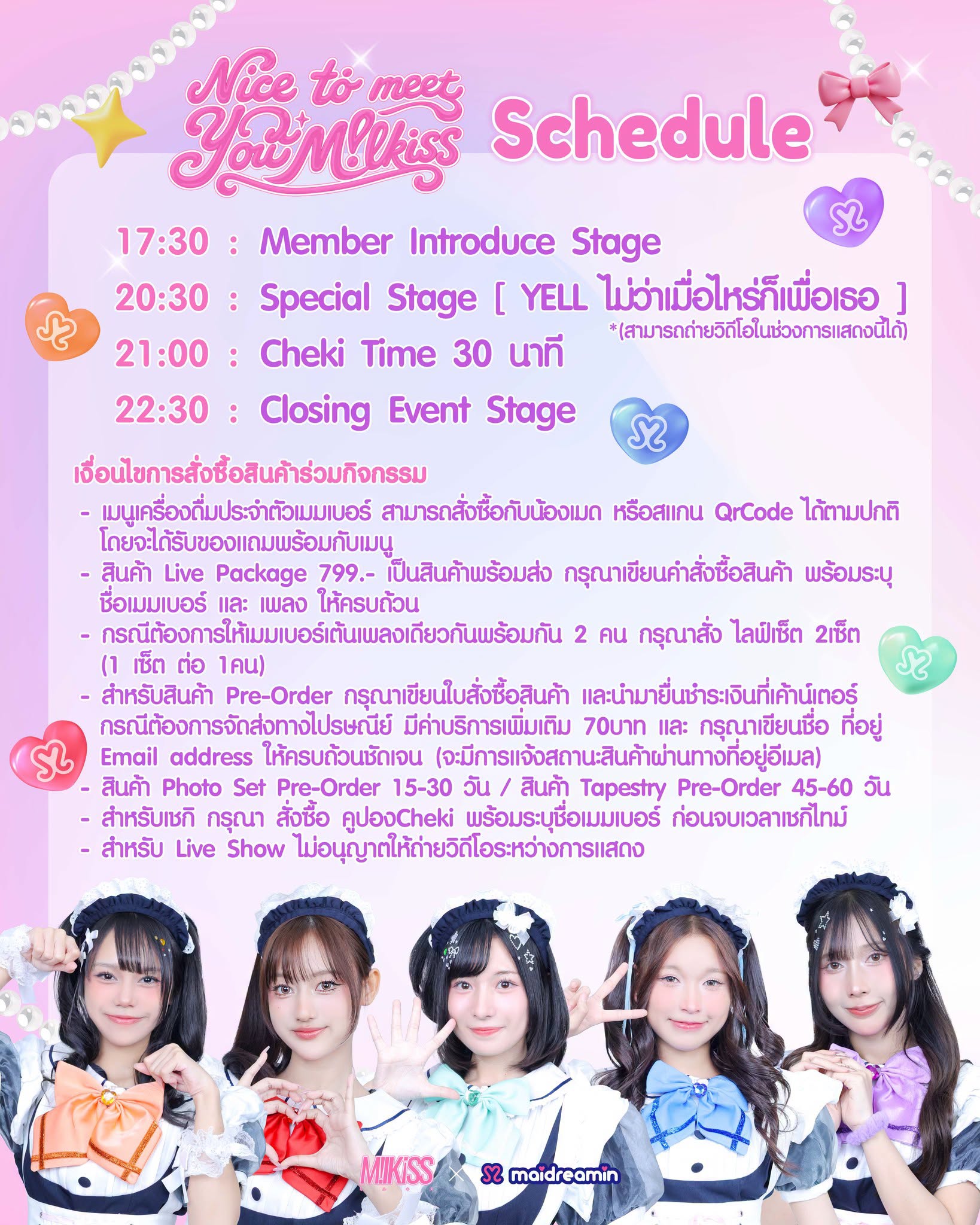 📢ปิ๊งป่อง❣️ ประกาศตารางกิจกรรม [ Nice to meet You M!lkiss ] วันที่ 3 ตุลาคม 2569💕 | Maidreamin Thailand